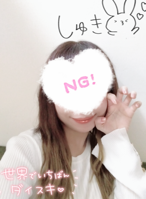 シオン(体験)